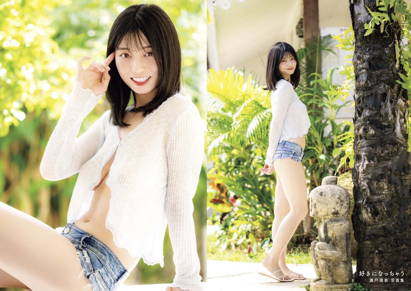 好きになっちゃう 瀬戸環奈写真集2